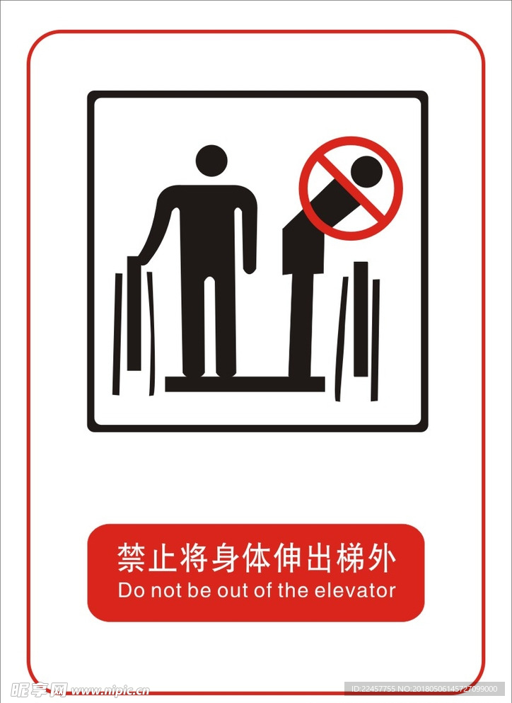禁止将身体伸出梯外