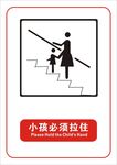 小孩必须拉住