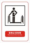 宠物必须抱着