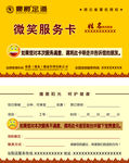 豪爵足道微笑卡