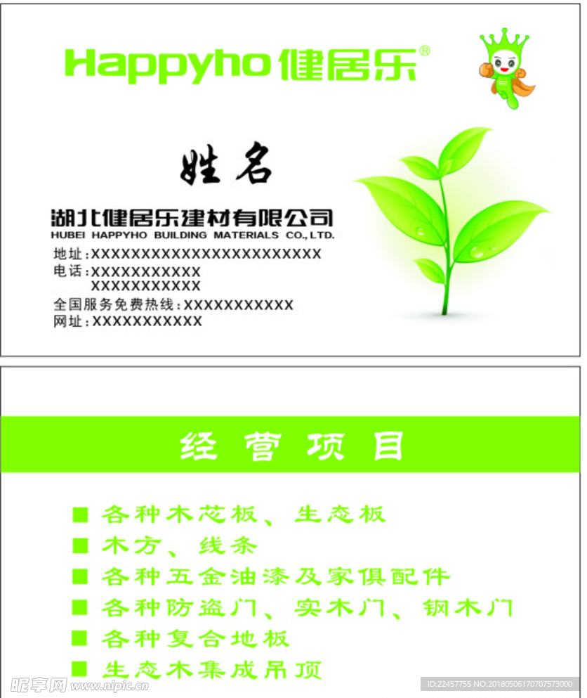 健居乐名片
