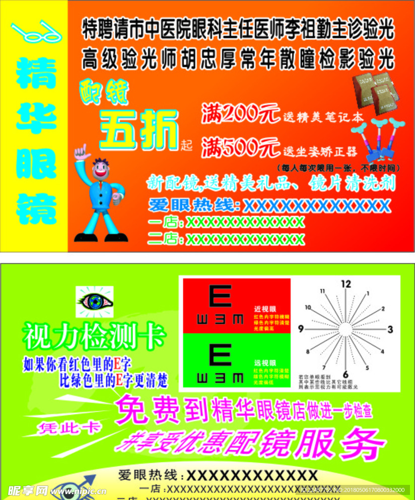 精华眼镜