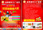 金牌建材