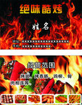 绝味酷烤