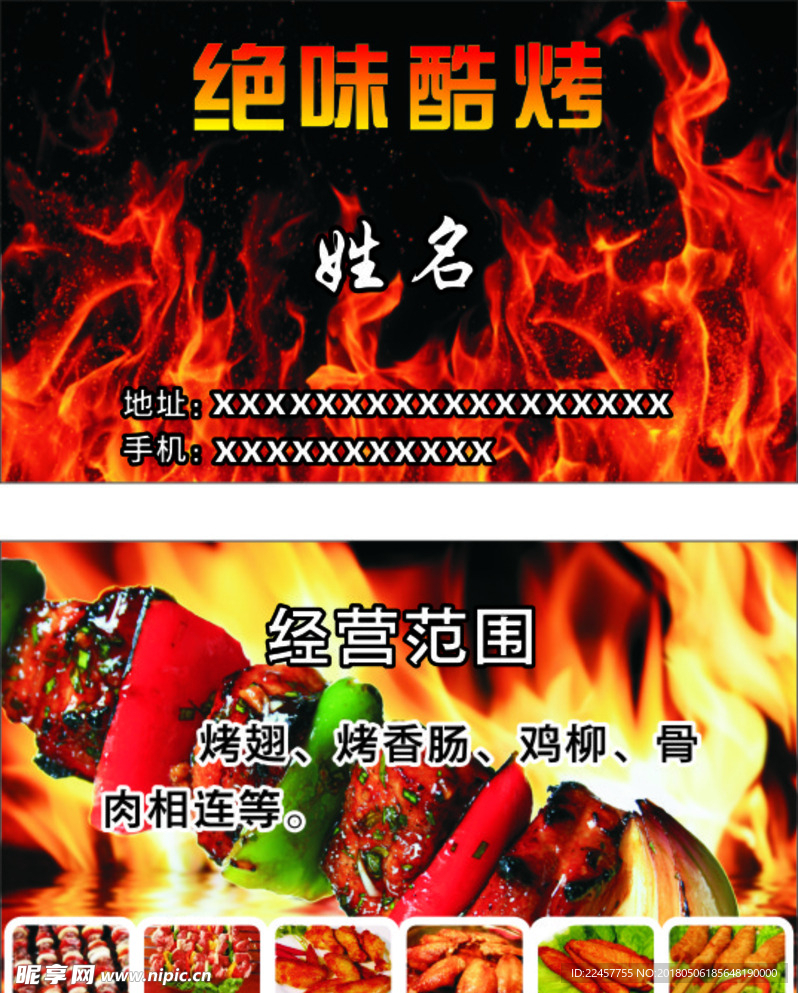 绝味酷烤