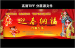 迎春纳福