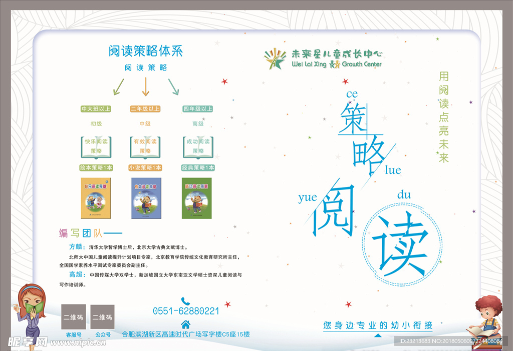 快乐阅读封面设计