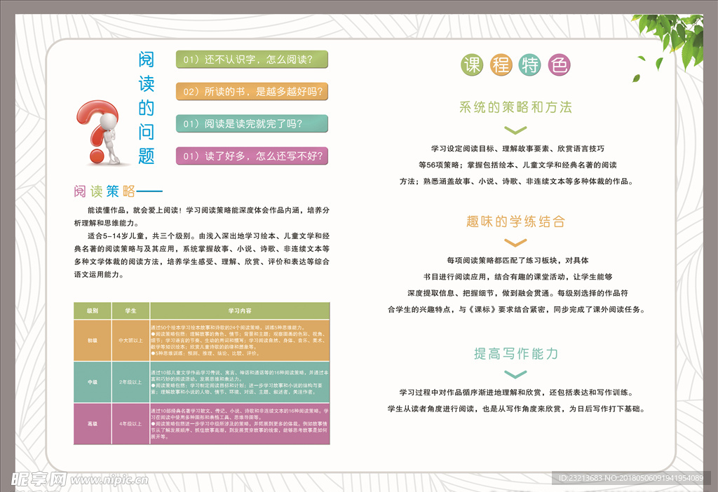 快乐阅读对折页
