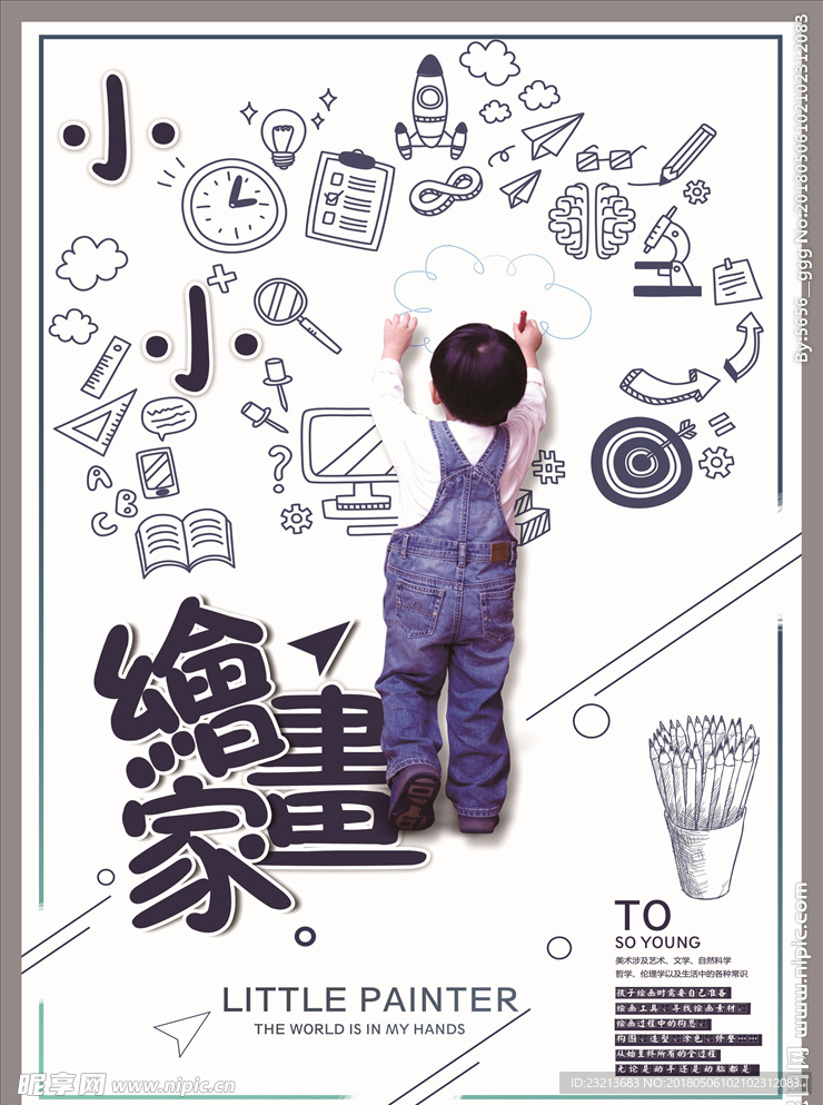 小小画家海报