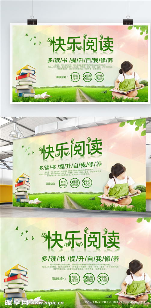 快乐阅读宣传海报