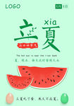 立夏小清新西瓜插画海报