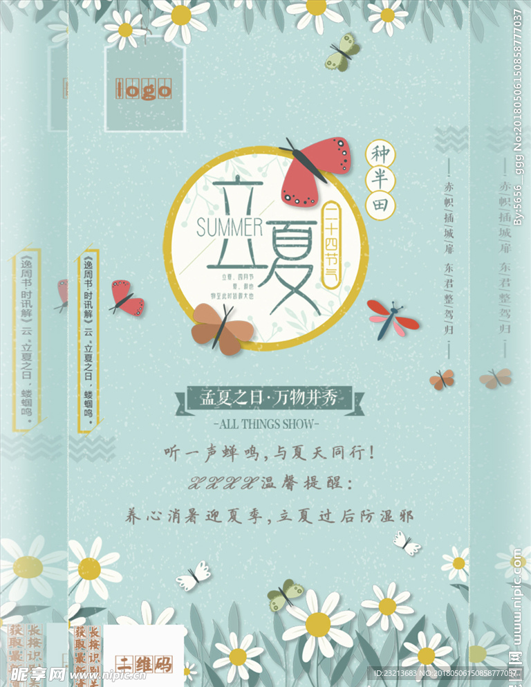 立夏清新节气海报
