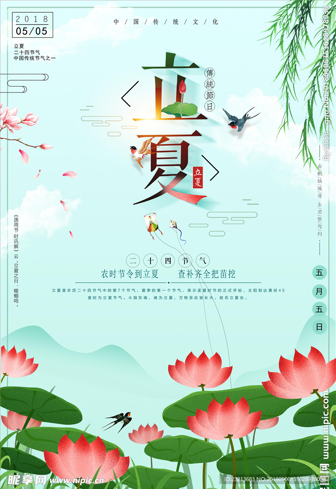 立夏小清新绿色海报