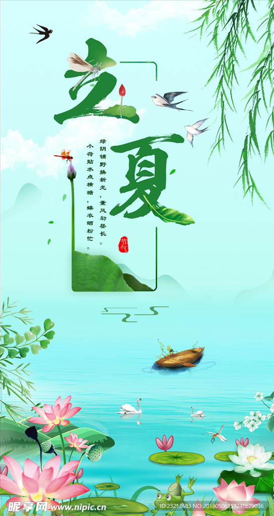 立夏小清新绿色海报