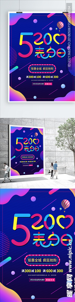 520流体渐变多彩促销海报