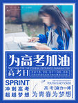冲刺高考海报