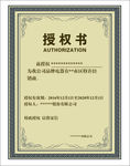 授权书