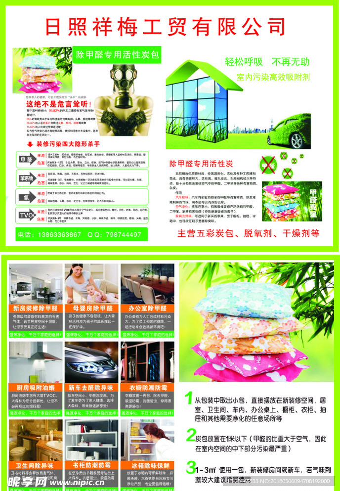 活性碳彩页海报