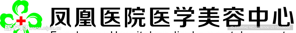 凤凰医院标志