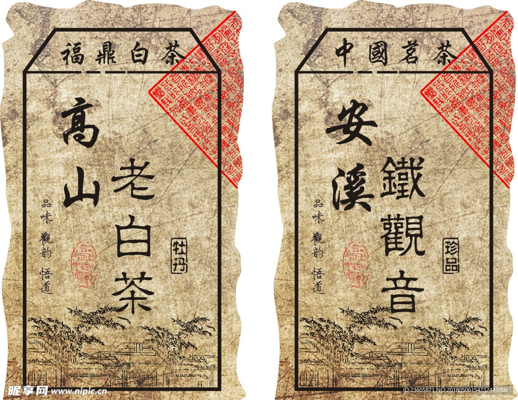 茶标签  复古 素雅 清新