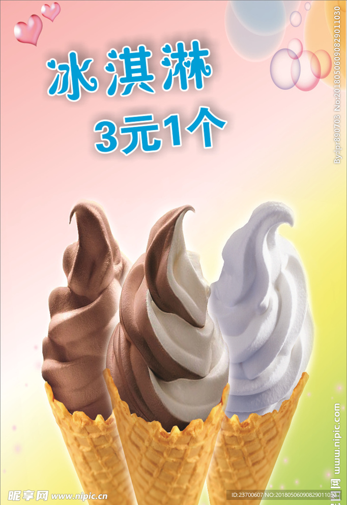 冰淇淋