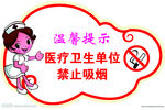 医院温馨提示贴纸