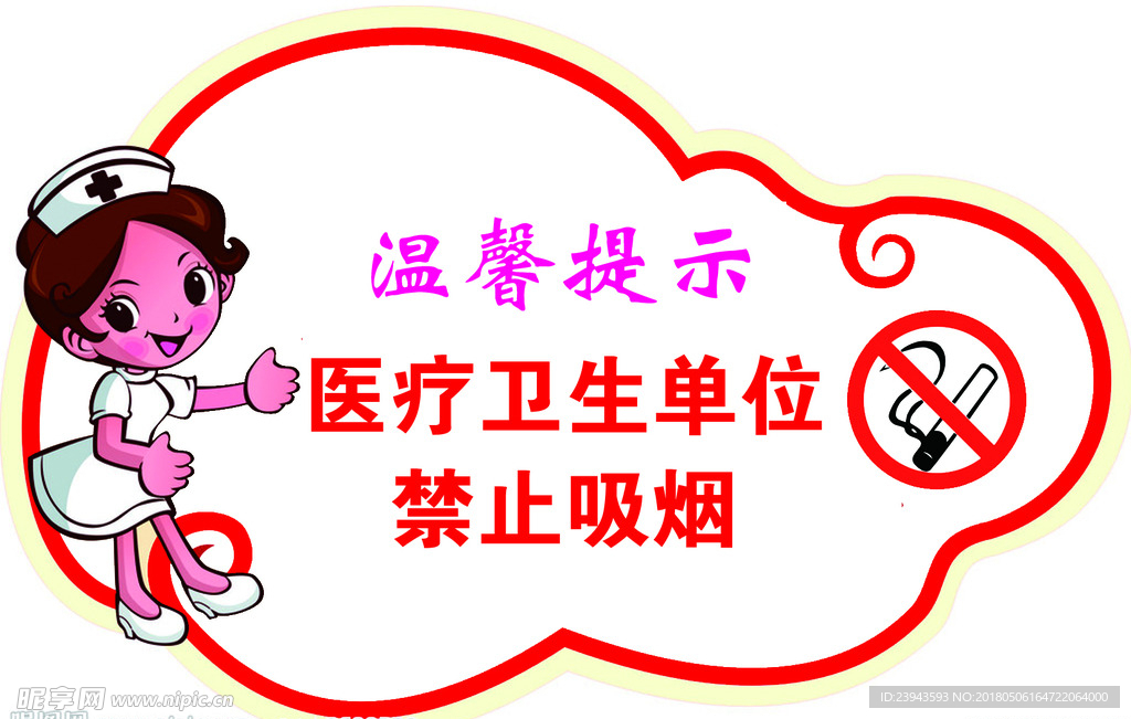 医院温馨提示贴纸