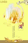 小满