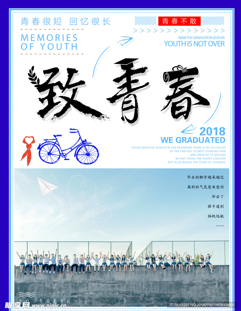 毕业季