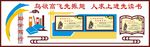 校园文化墙