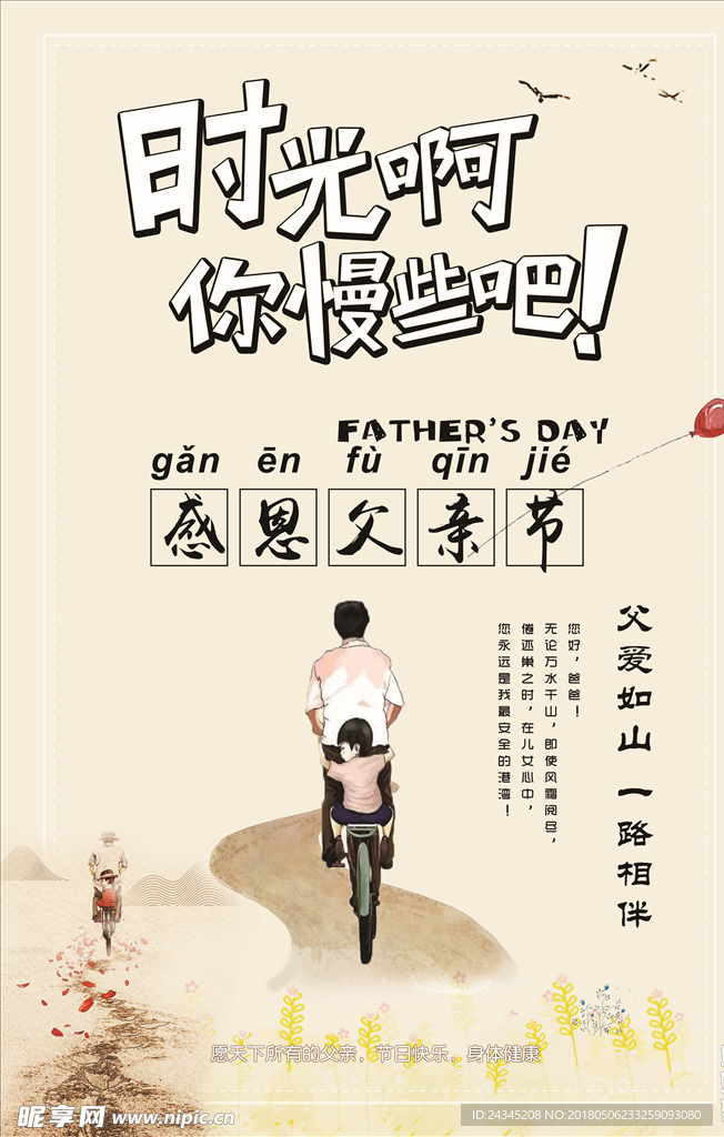 父亲节海报