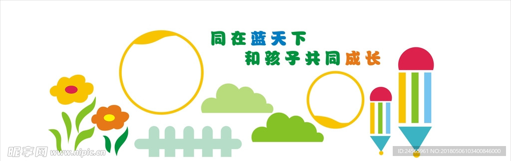 可爱文化墙