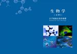 生物封面