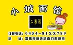 小城面馆