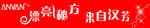 汉芳海报  展架