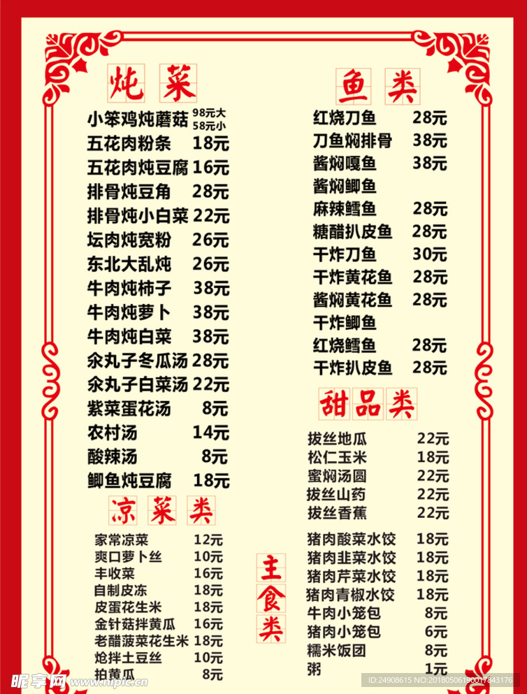 早餐店菜单
