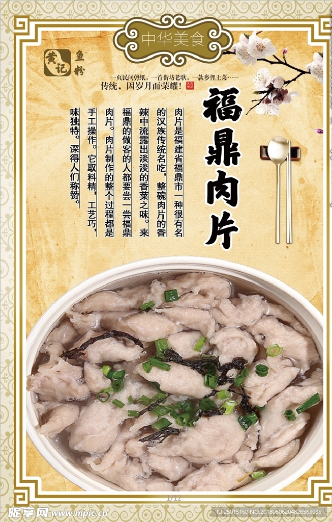 福鼎肉片