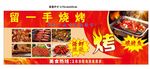 烧烤鱼龙虾现烧串柜子写真海报喷
