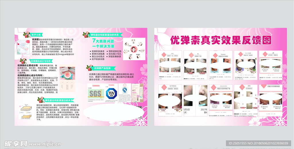 优弹素减肥宣传单