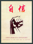自信海报