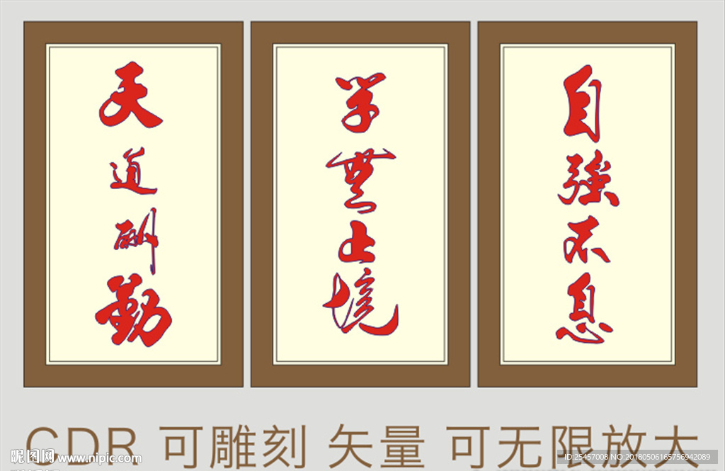 天道酬勤 矢量