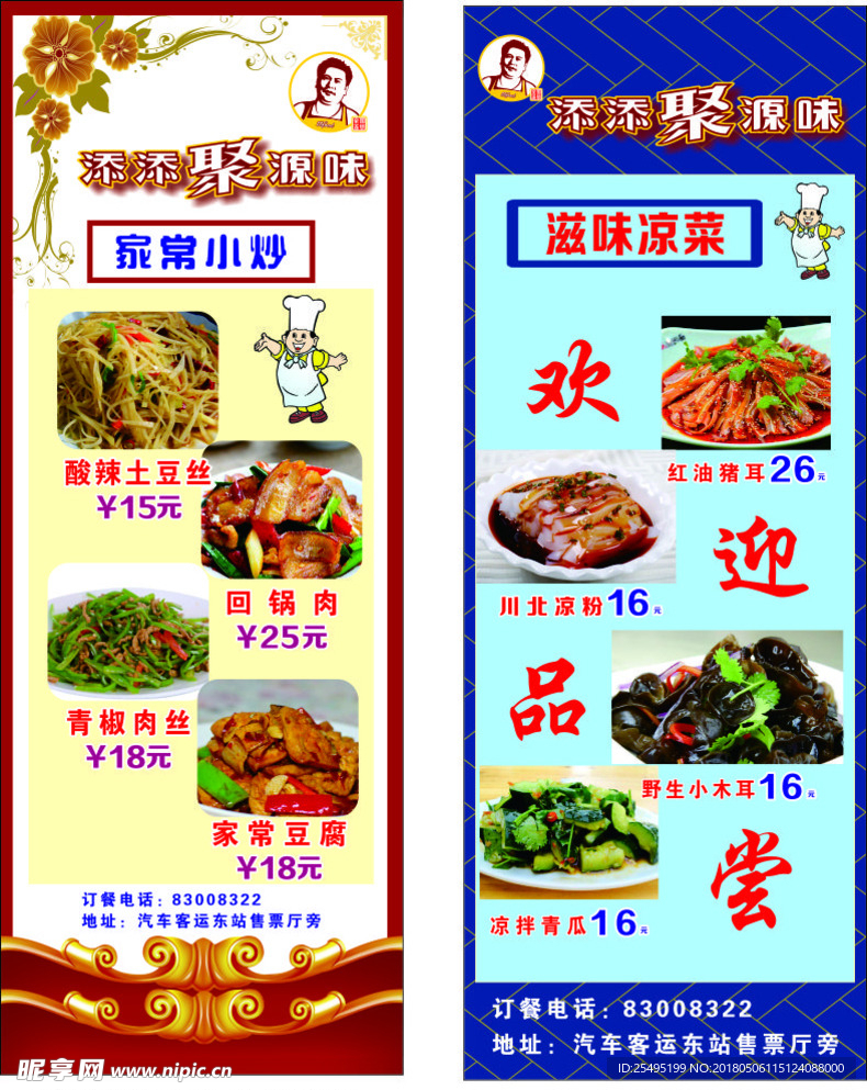 添添聚源味展架画