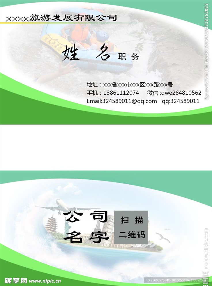 旅游公司名片