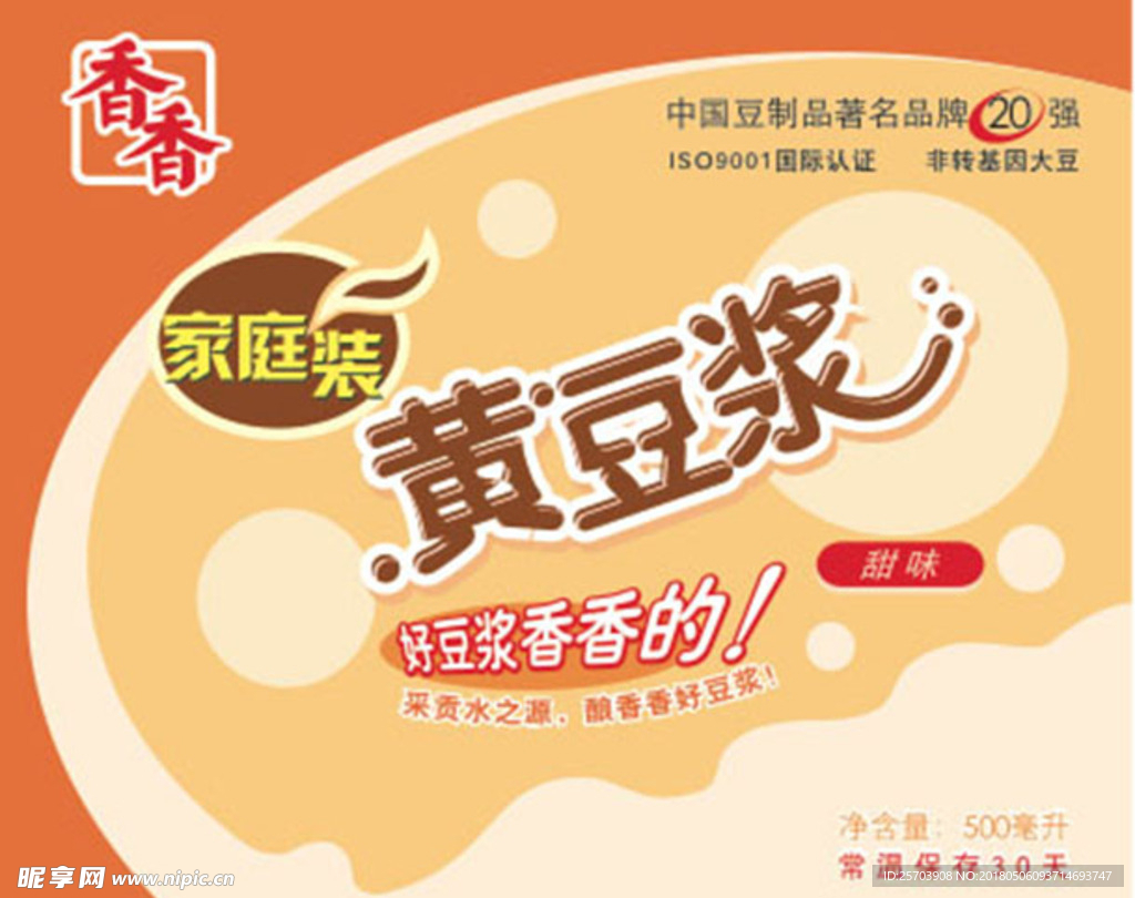 黄豆浆500包装原文件