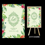 绿色小清新森系婚礼水牌