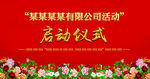 启动仪式