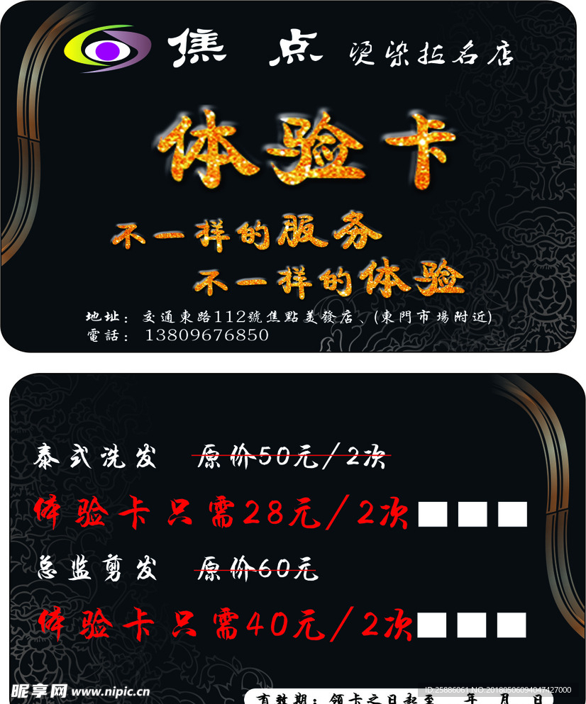 体验卡