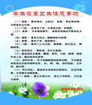 学生卫生注意事项