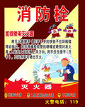消防栓