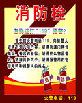 消防栓